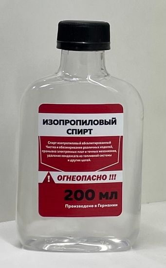 Изопропиловый спирт 200мл