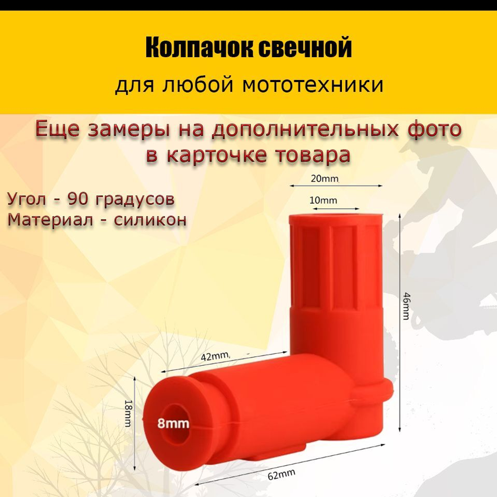 Колпачок свечной мото силикон (красный)