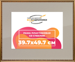 Рамка 39x55 для постера и фотографий RPS0632240-01(U70)