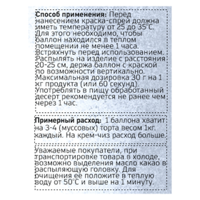 Шоколадный спрей ВЕЛЮР голубой (флакон 210 мл.)