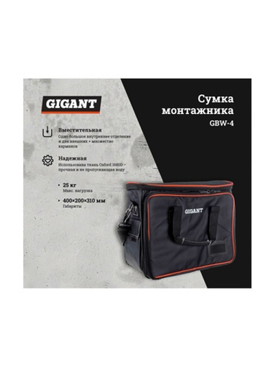 Сумка монтажника, 21 карман Gigant GBW-4