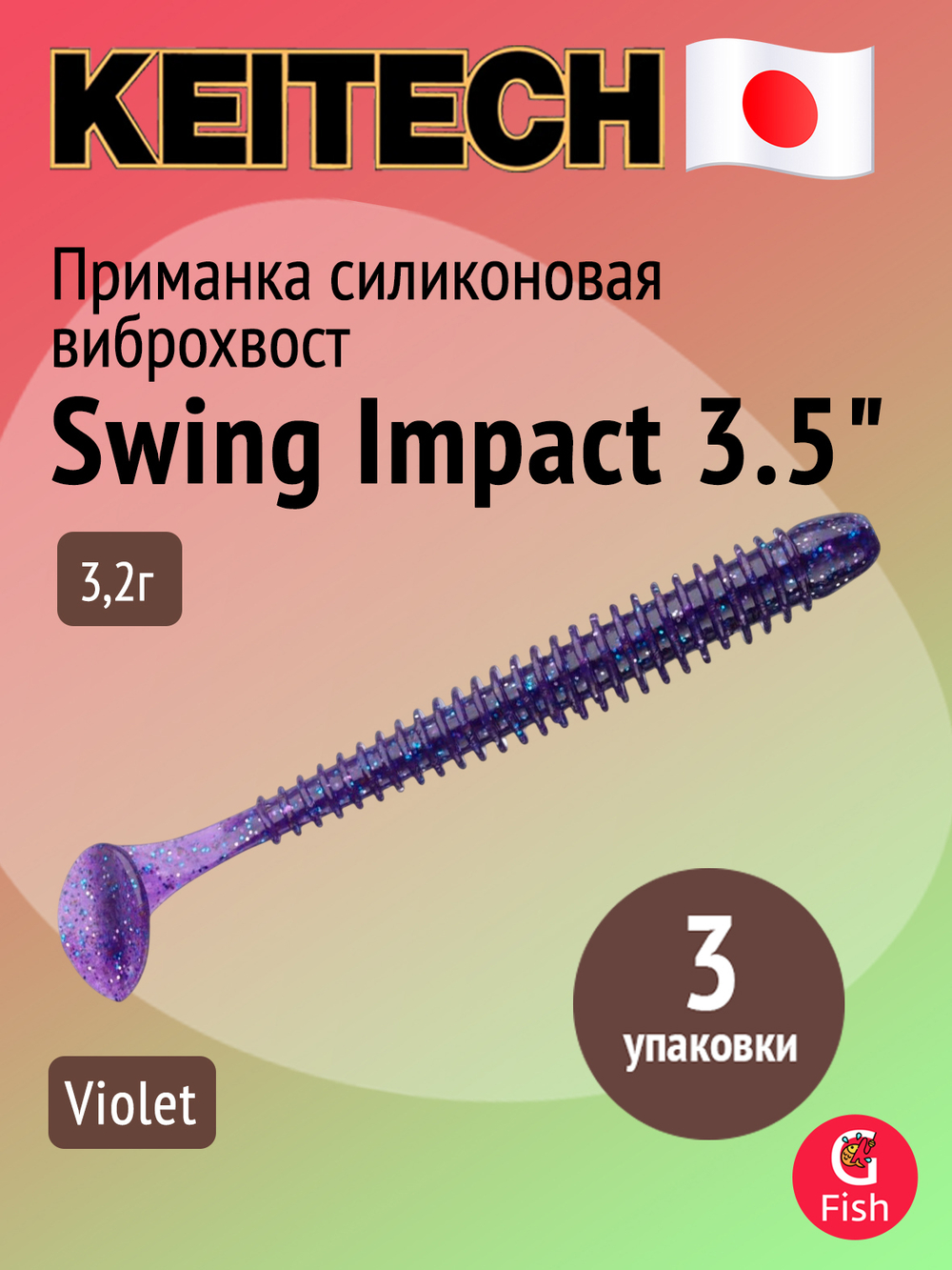 Приманка силиконовая Keitech Swing Impact 4.5" #417 Gold Flash Minnow, 3 упаковки по 6 штук