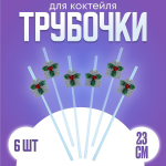 Набор трубочек 6шт. "Новый год. Подарок. Ягодка" серебро