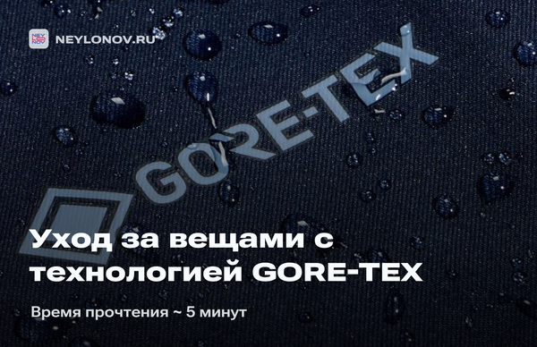 Памятка по уходу за вещами