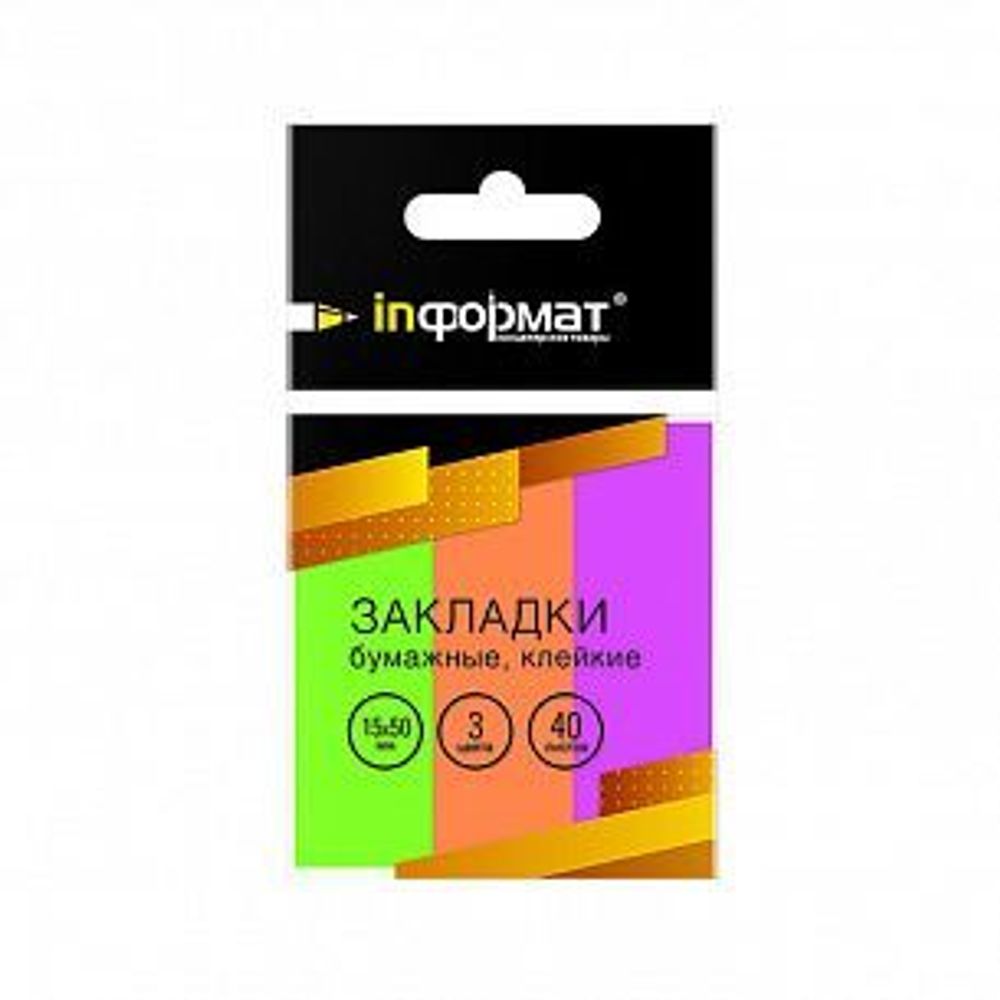Закладки клейкие inФОРМАТ 15х50 мм 40 штх3 цв. неон бумажн.