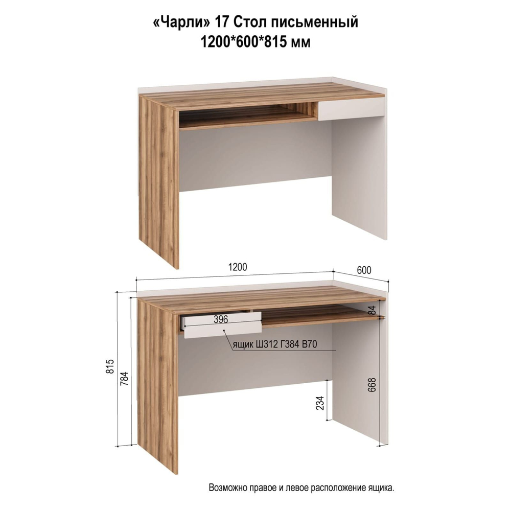 Стол письменный Чарли №17 Кашемир/Винтерберг 120.1*60