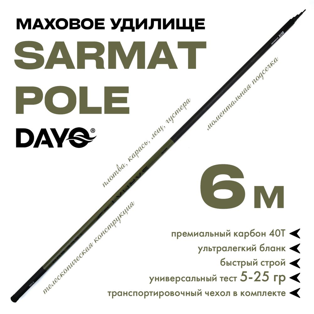 Маховое удилище Dayo Sarmat Pole без колец