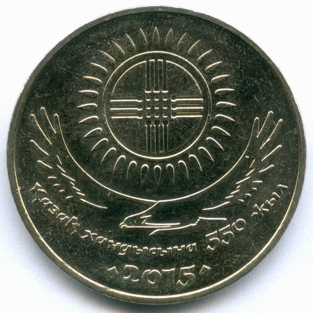 50 тенге 2015 год. Казахстан. 550 лет Казахскому ханству. AUNC