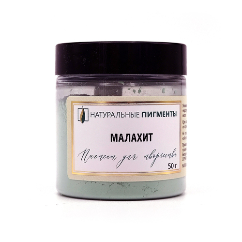 Пигмент Малахит 50 г