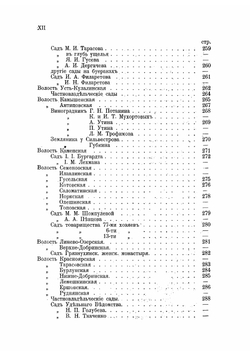 Плодоводство в Саратовской губернии | Пашкевич Василий Васильевич