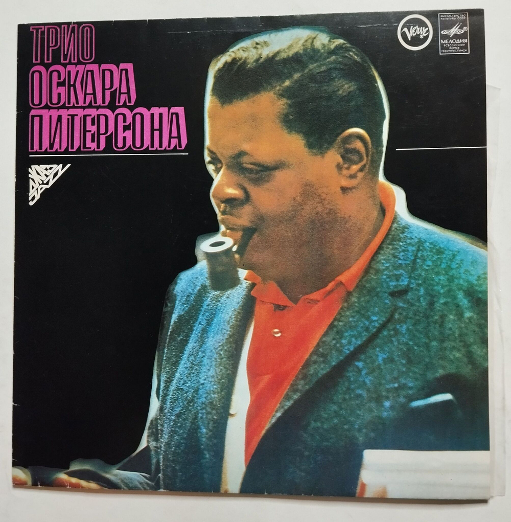 Винтажная виниловая пластинка LP The Oscar Peterson Trio Трио Оскара Питерсона (СССР 1981)