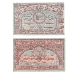 250 000 рублей РСФСР