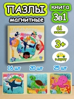 Книга пазл магнитный 3 в 1 для детей малышей 2 3 4 лет