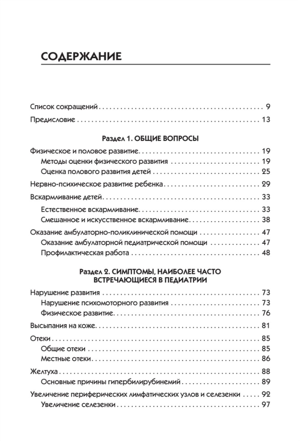 Справочник педиатра. 5-е изд.