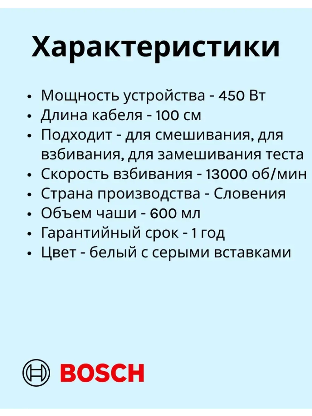 Миксер Bosch MFQ3540 тип CNHR18