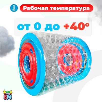 Аттракцин Водный роллер (Гидророллер) «Турбо 2», ПВХ 2,4*2,2*2,2 м