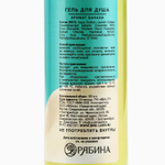 Гель для душа «Сливочный банан» - 100 мл. (Цвет: не задано)