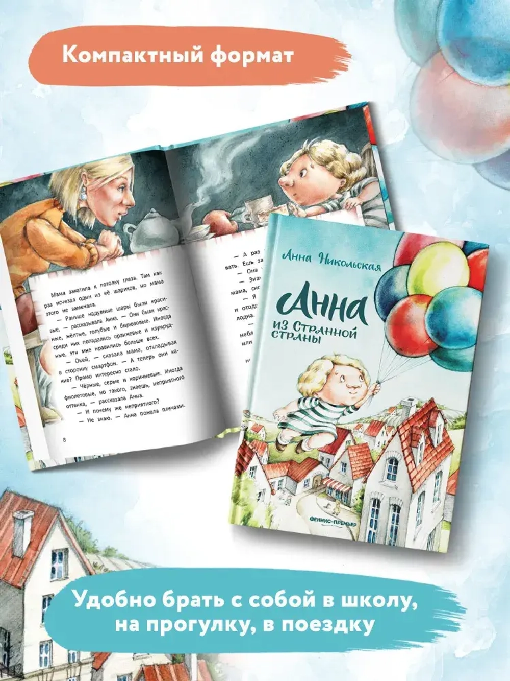 Книга Анна из Странной страны. Никольская Анна Олеговна