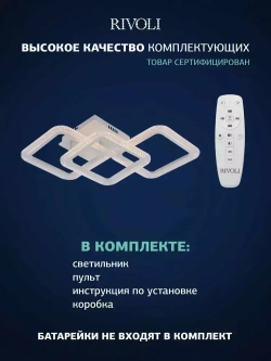 Люстра потолочная светодиодная с пультом ДУ Rivoli белая 78 Вт 3035K-6198К, светильник на кухню, в детскую, в спальню