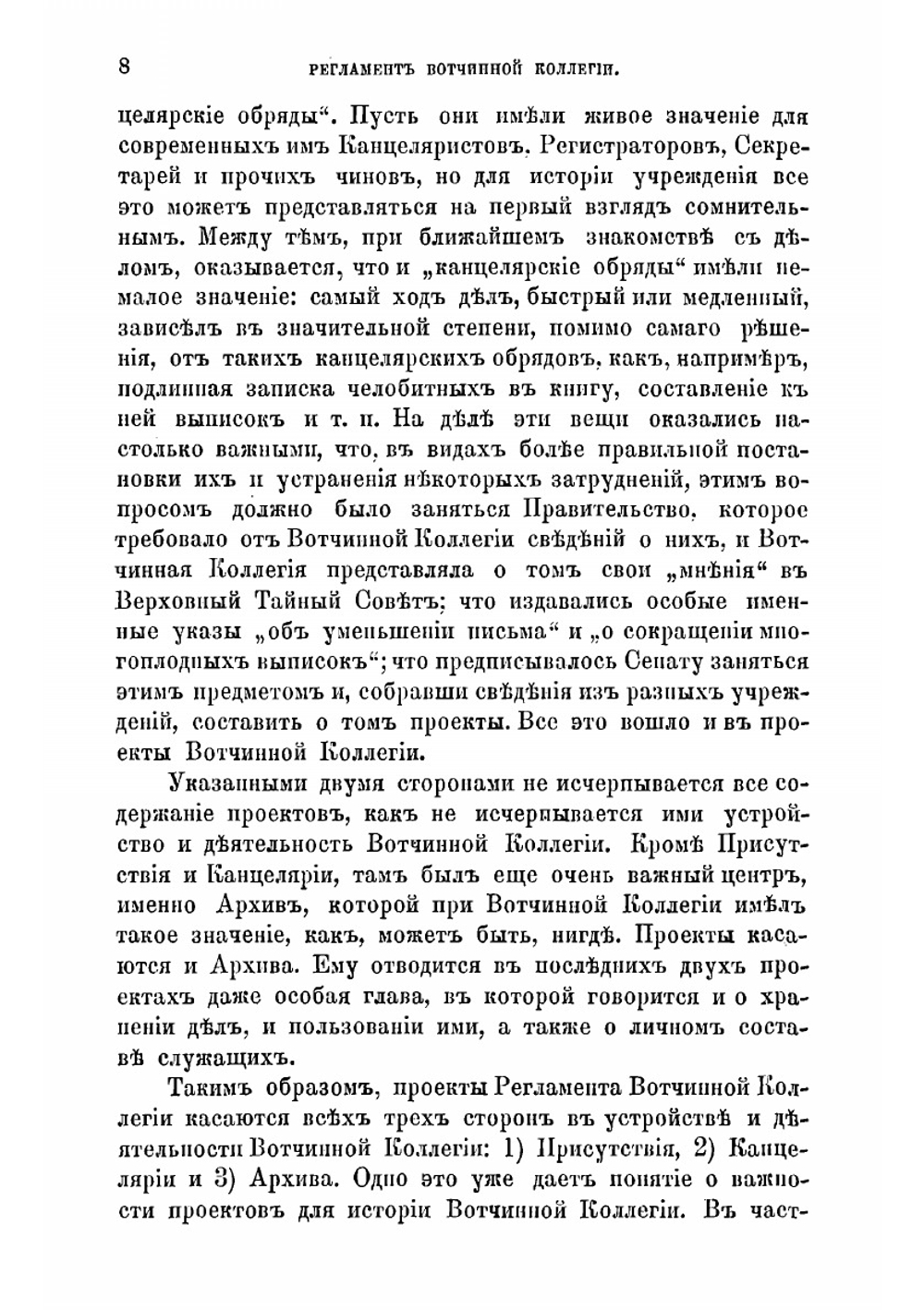 Регламент Вотчинной коллегии в проектах 1723, 1732 и 1740 годов | Н.Н. Ардашев