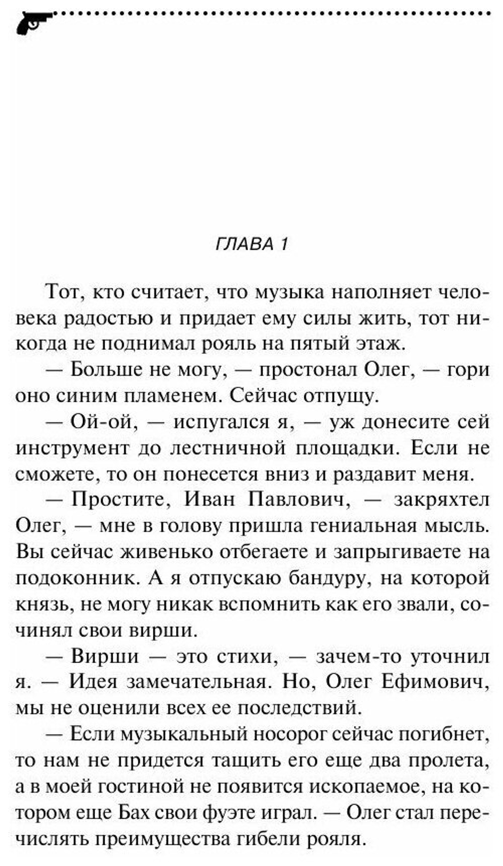 Венец безбрачия белого кролика