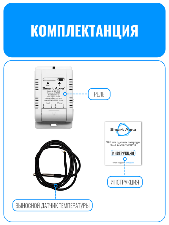 Умное Wi-Fi реле с датчиком температуры Smart Aura