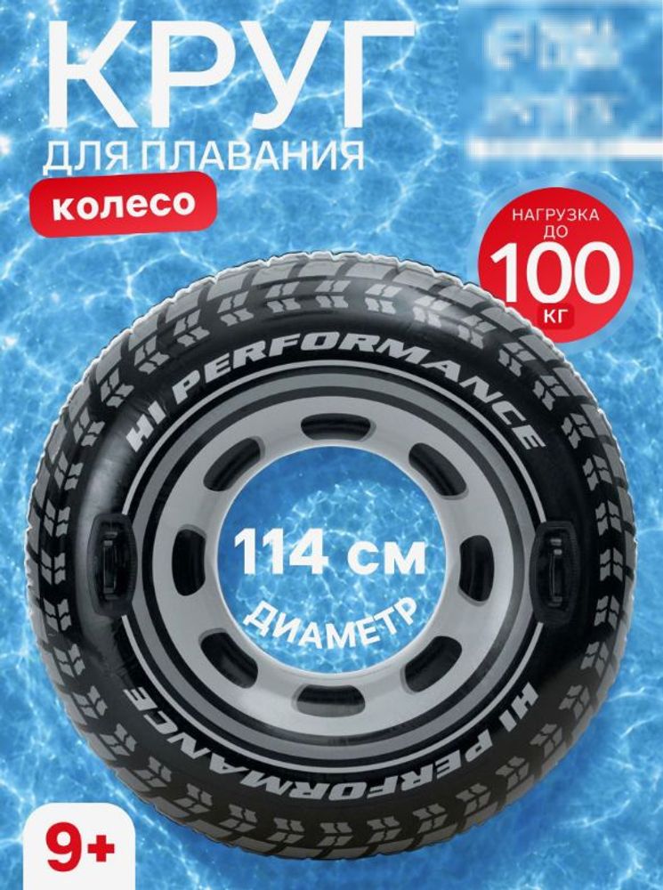 Надувной круг "Колесо", от 9 лет