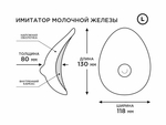 Протез молочной железы большой 700001ru