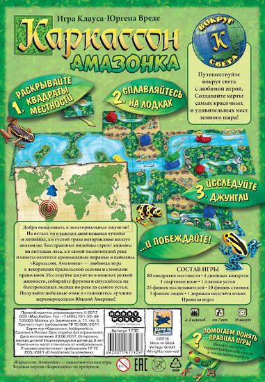 Настольная игра: Каркассон. Амазонка, арт. 1730