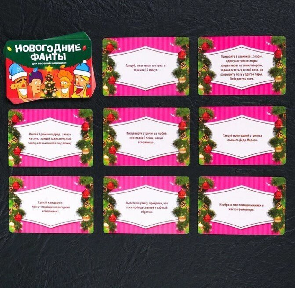 Игра для компании «Новогодние фанты», 20 карт
