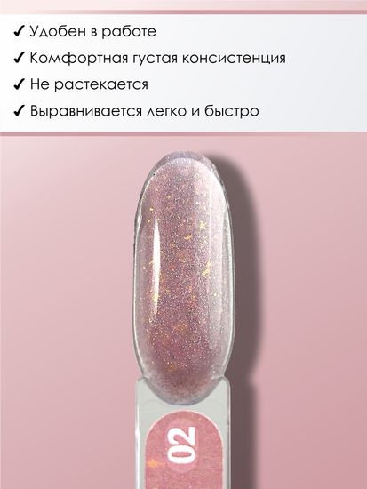 Гель для наращивания ENIGMANIC LUREX GEL 02 15g.