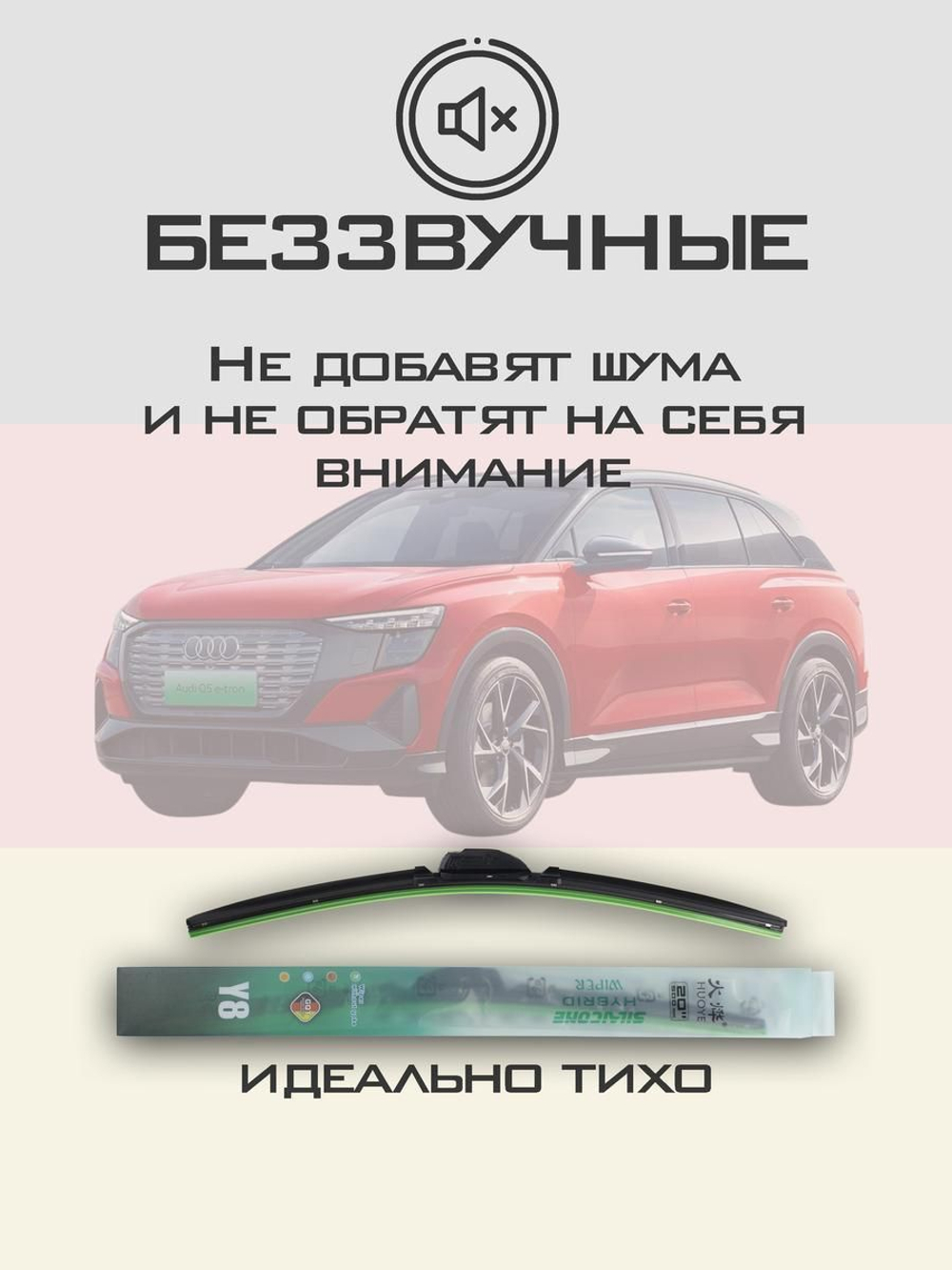 Щетки стеклоочистителя HUOYE Y8 600/500 мм на Audi Q5etron | Push button