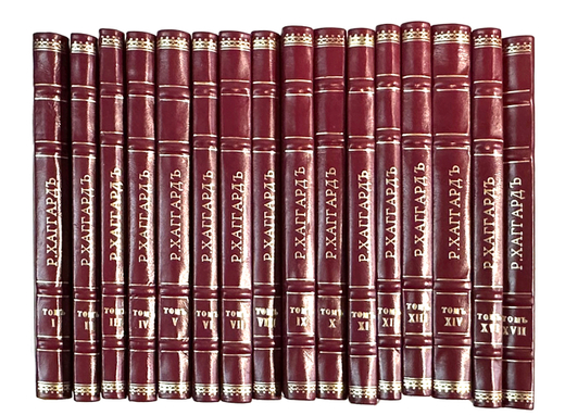 Хаггард Р. Библиотека романов: Приключения на суше и на море: в 16 т. СПб .Тип.Сойкин, 1902 г.