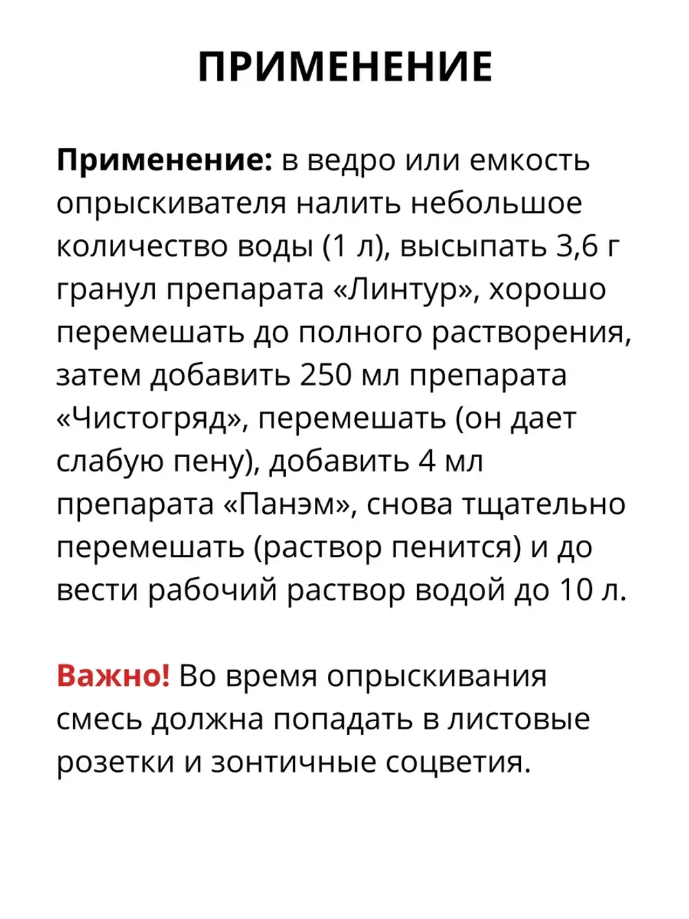БорщевикOFF гербицид от сорняков Чистогряд 250мл +линтур 3гр