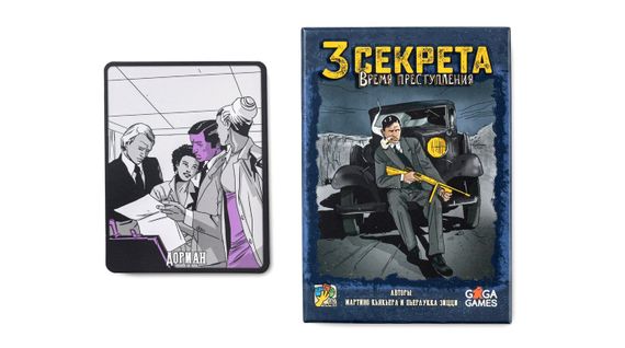 Игра "Три секрета. Время преступления"
