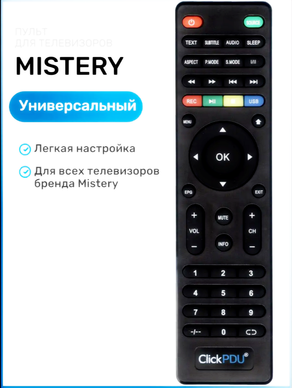 Пульт для MYSTERY универсальный ClickPdu (MTV-2622LW)