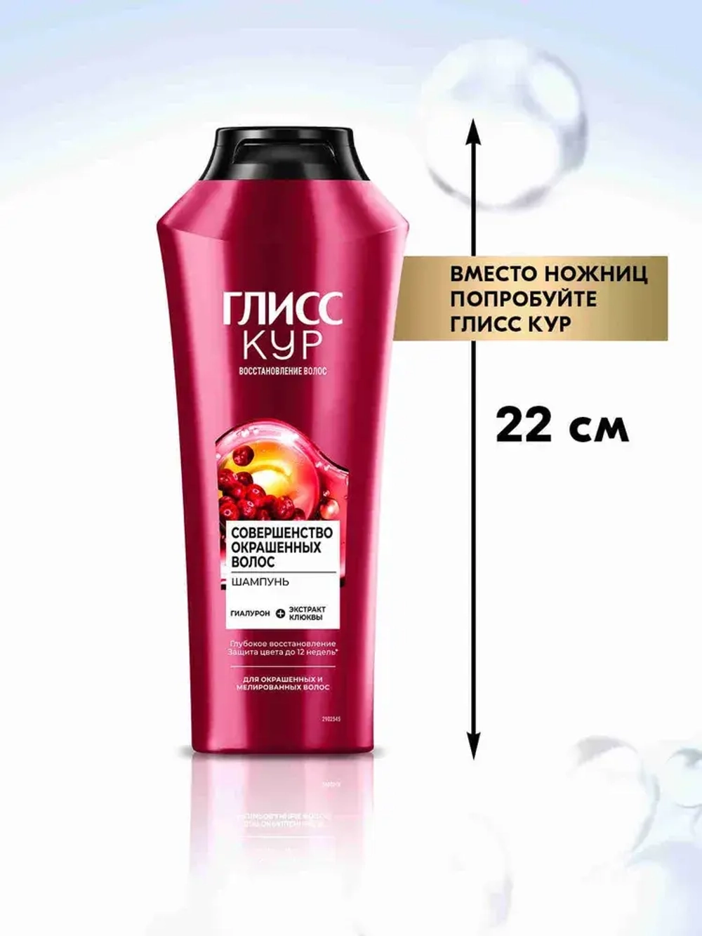 "Глисс Кур" Шампунь для окрашенных и мелированных Совершенство Окрашенных волос 400мл