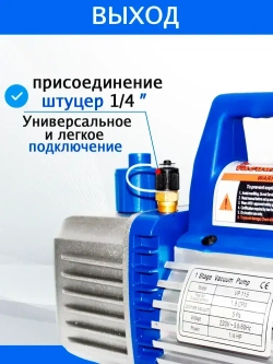 Вакуумный насос VP115 для кондиционеров 42 л/мин