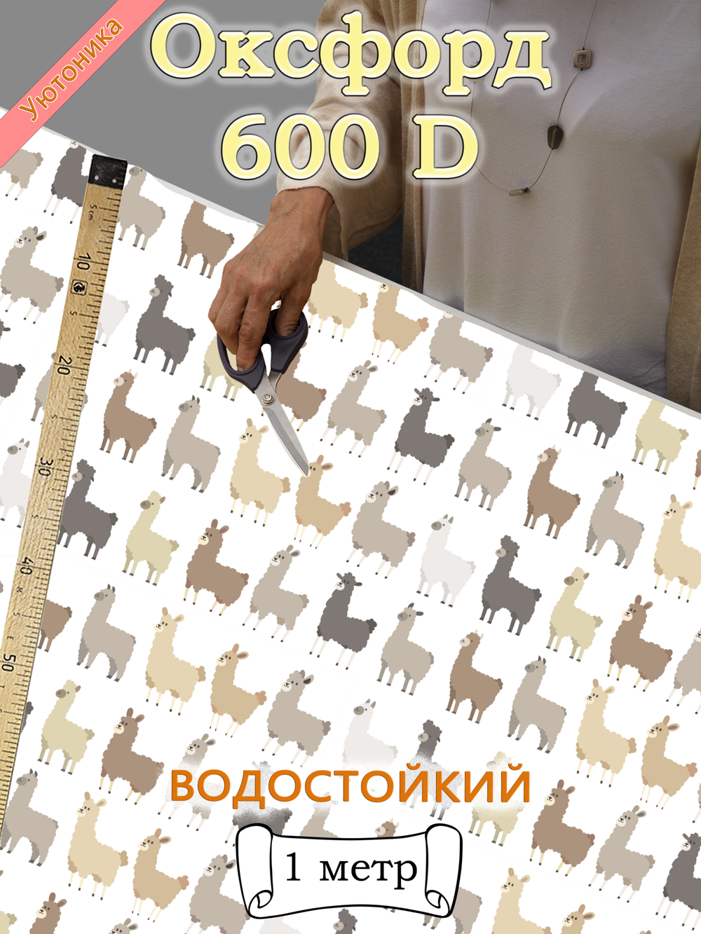 Оксфорд с принтом 1 метр №2 600 D