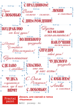 Трансфер переводной - декаль для свечей и гипса надписи 002