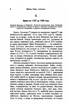 Эрик Лаксман. его жизнь, путешествия, исследования и переписка | В. Лагус