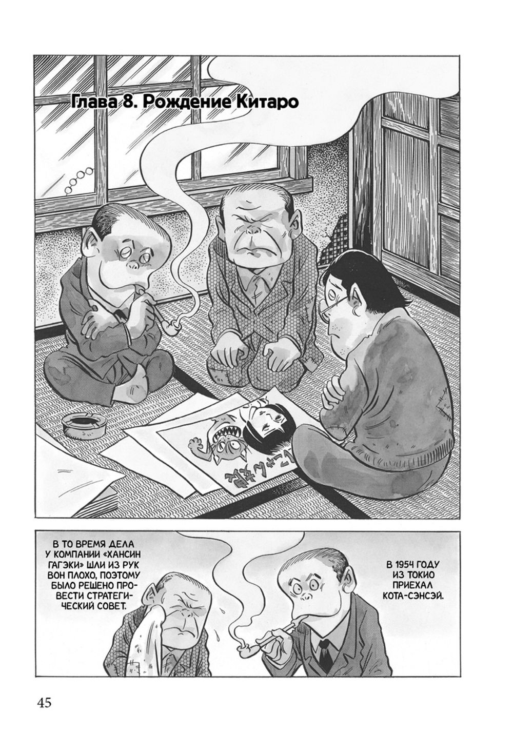 Манга Гроссбух Китаро