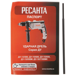 Дрель ударная ДУ-15/850 Ресанта.