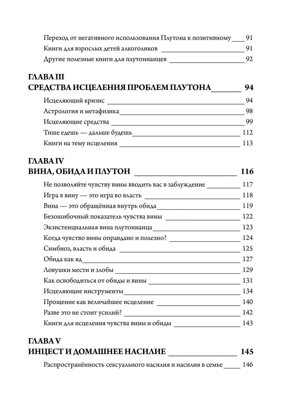 Исцеление проблем Плутона