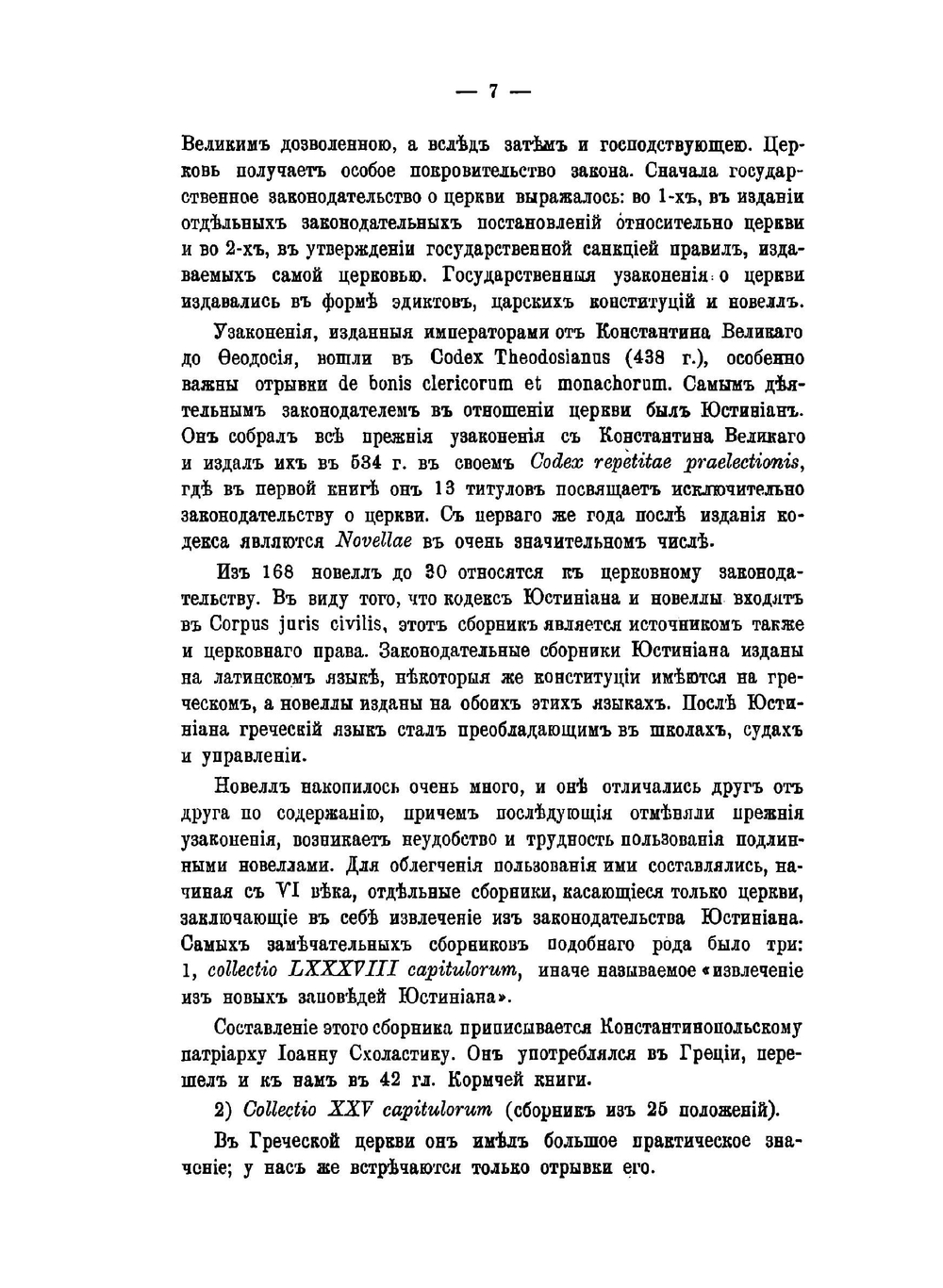 Конспект церковного права | М.Лукренин