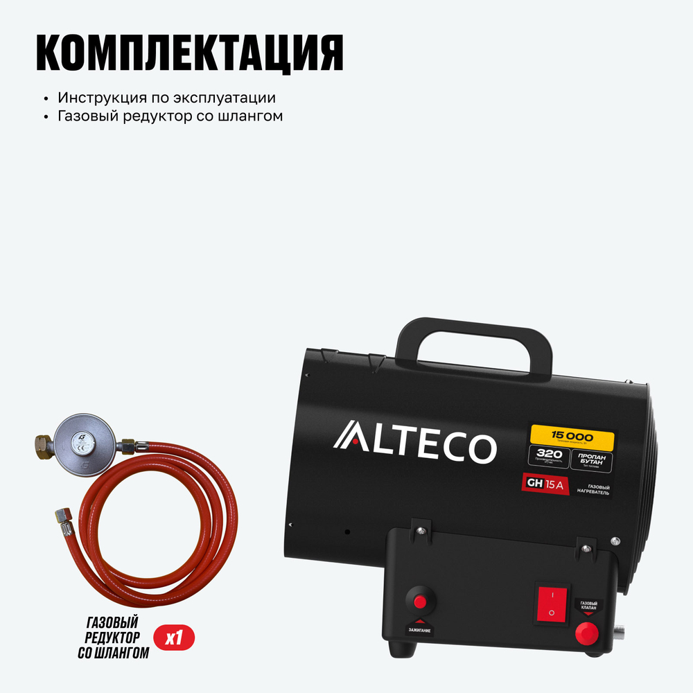Нагреватель газовый ALTECO GH 15 A