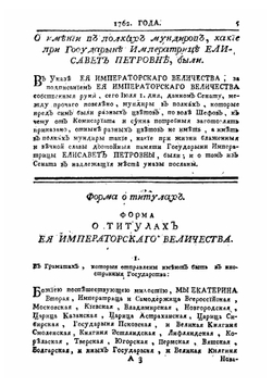 Указы всепресветлейшей, державнейшей, великой государыни императрицы, Екатерины Алексеевны, самодержицы всероссийской | Нет автора