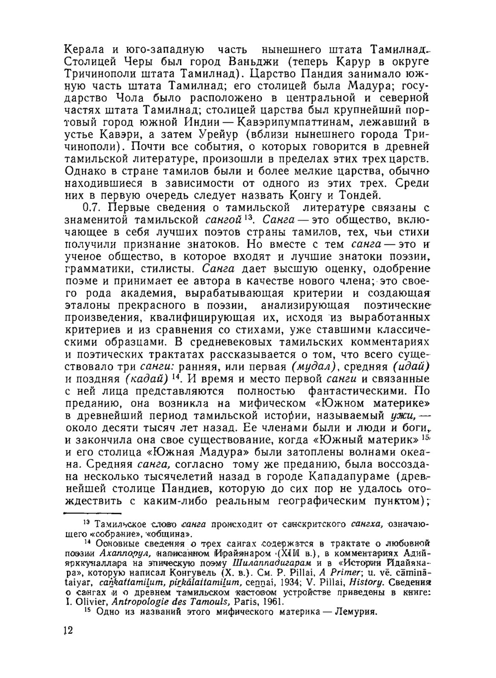 Материалы по истории индийской философии | А.М. Пятигорский