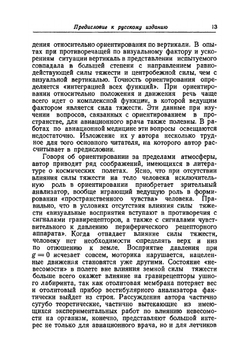 Психология человека в самолете | З. Гератеволь