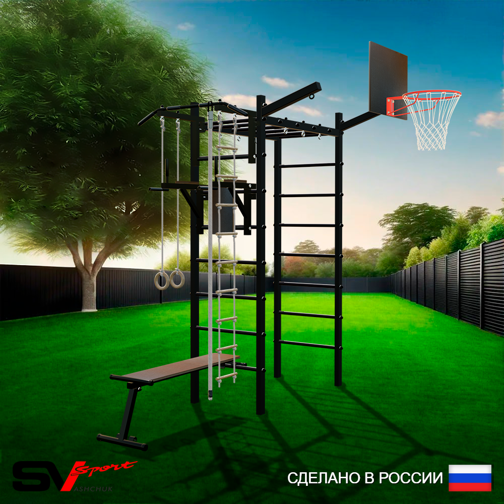 Уличный спортивно-игровой комплекс Sv Sport Рукоход У318К (Турник/Брусья/Скамья/Щит баскет/Кронш бокс/Канат/Kольца/Лестница)